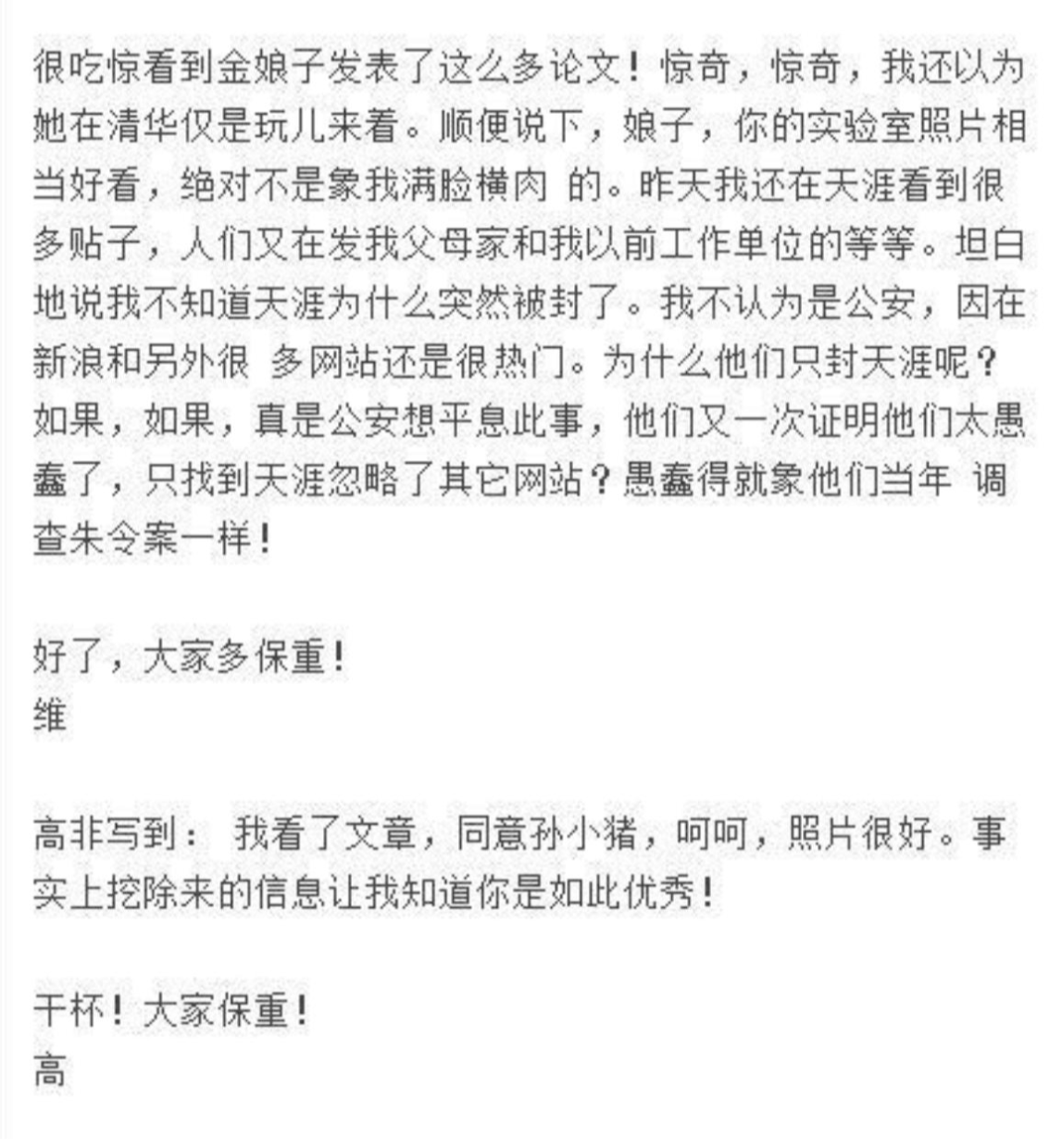 【转载】朱令案:116寝室(朱令宿舍隔壁)同学高菲-关于该案件的发言 - 知乎