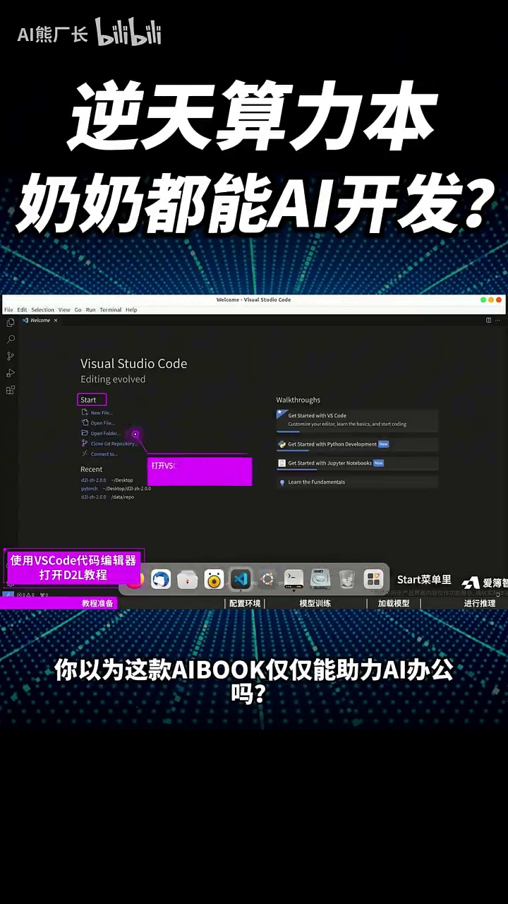 逆天算力本,奶奶都能AI开发?