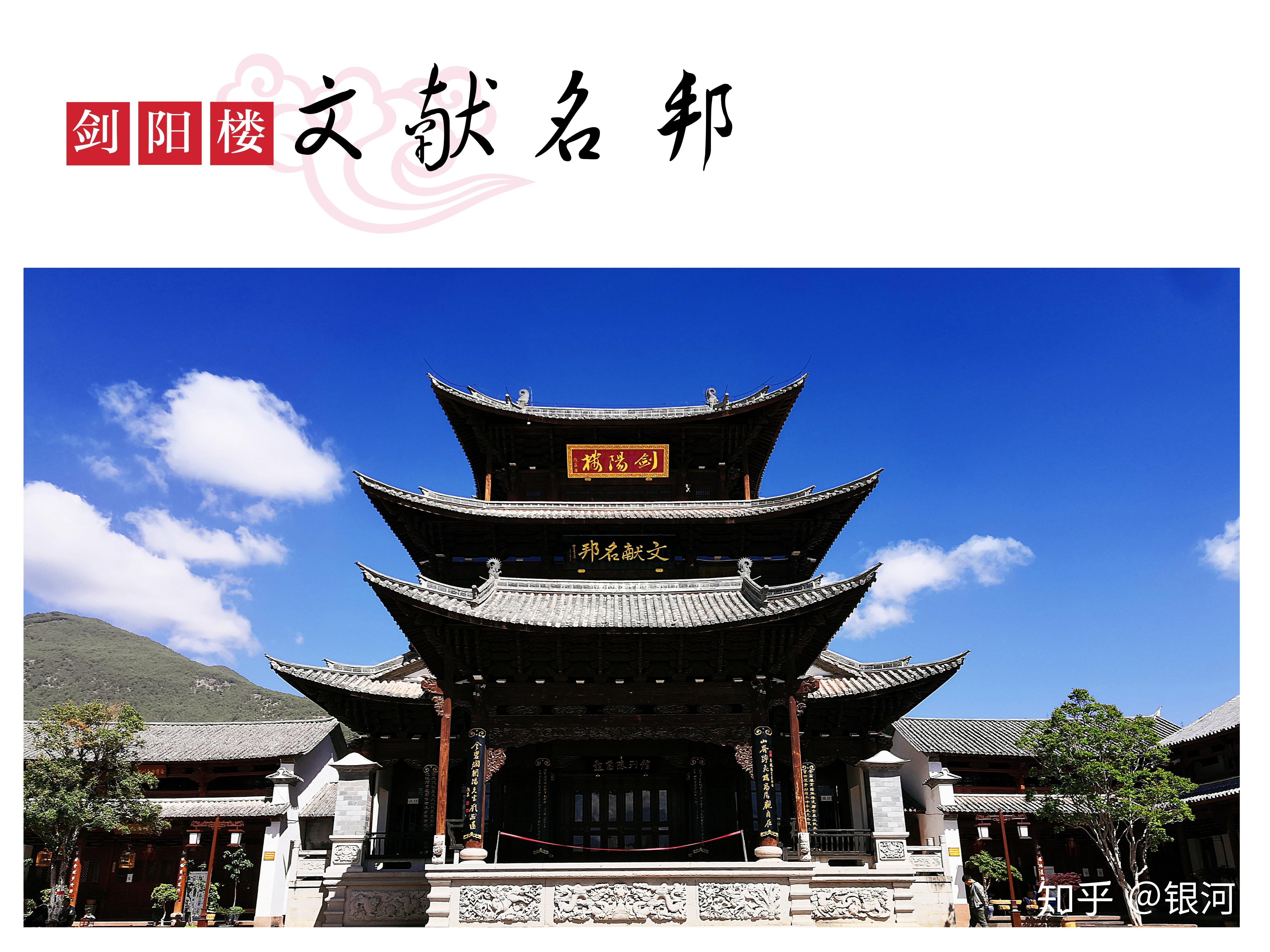 剑川古城,是剑川当地文化的一个缩影,虽然与丽江大研古城以及大理古城
