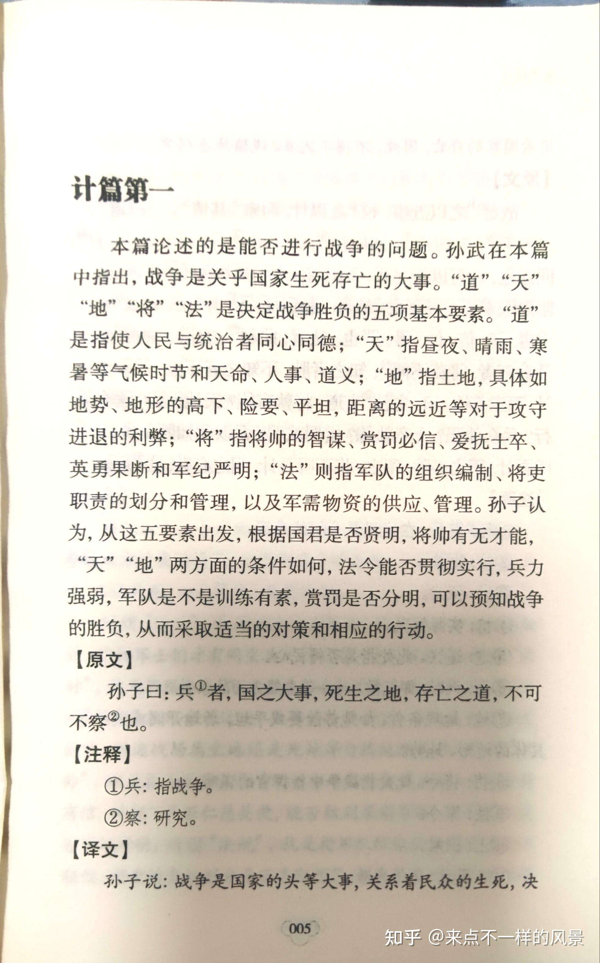 不知道大家怎么理解孙子兵法？ - 知乎