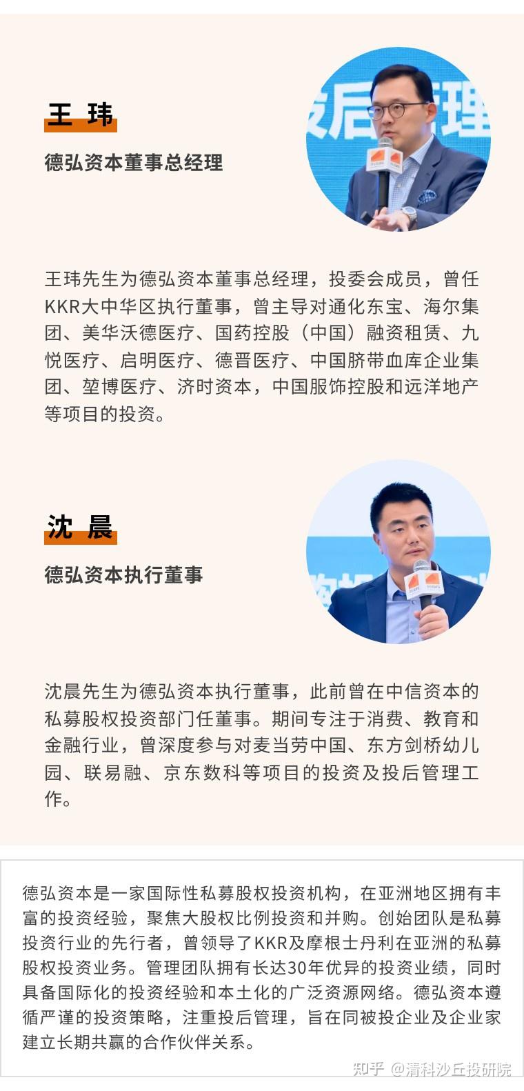 德弘资本王玮&沈晨：“价值创造”时代，投资也要赚「辛苦钱」 - 知乎