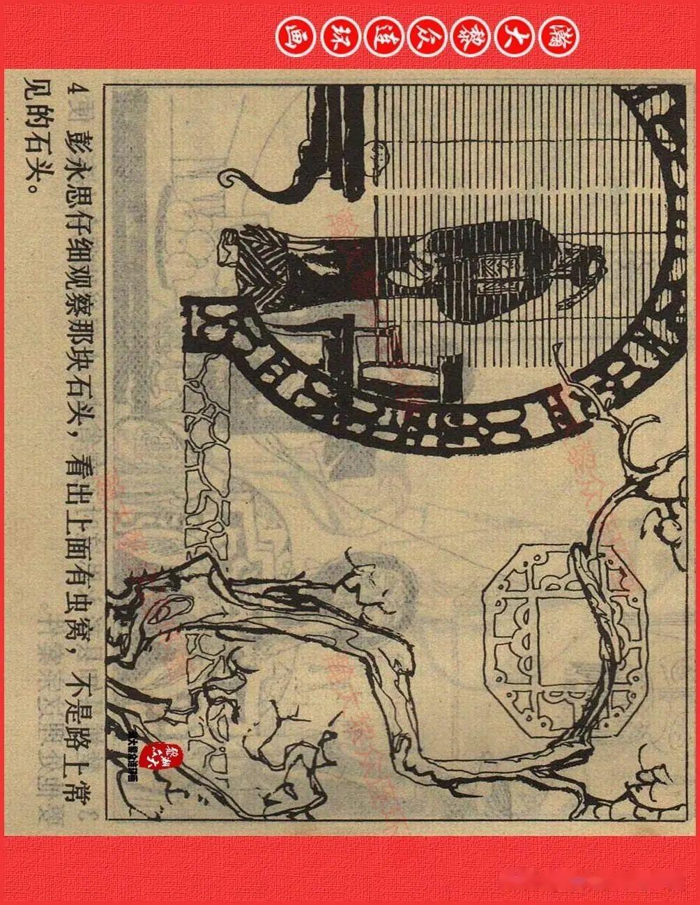 瀚大黎众|中国古代科学破案故事连环画《审石得盗》梅建业等绘画 - 知乎