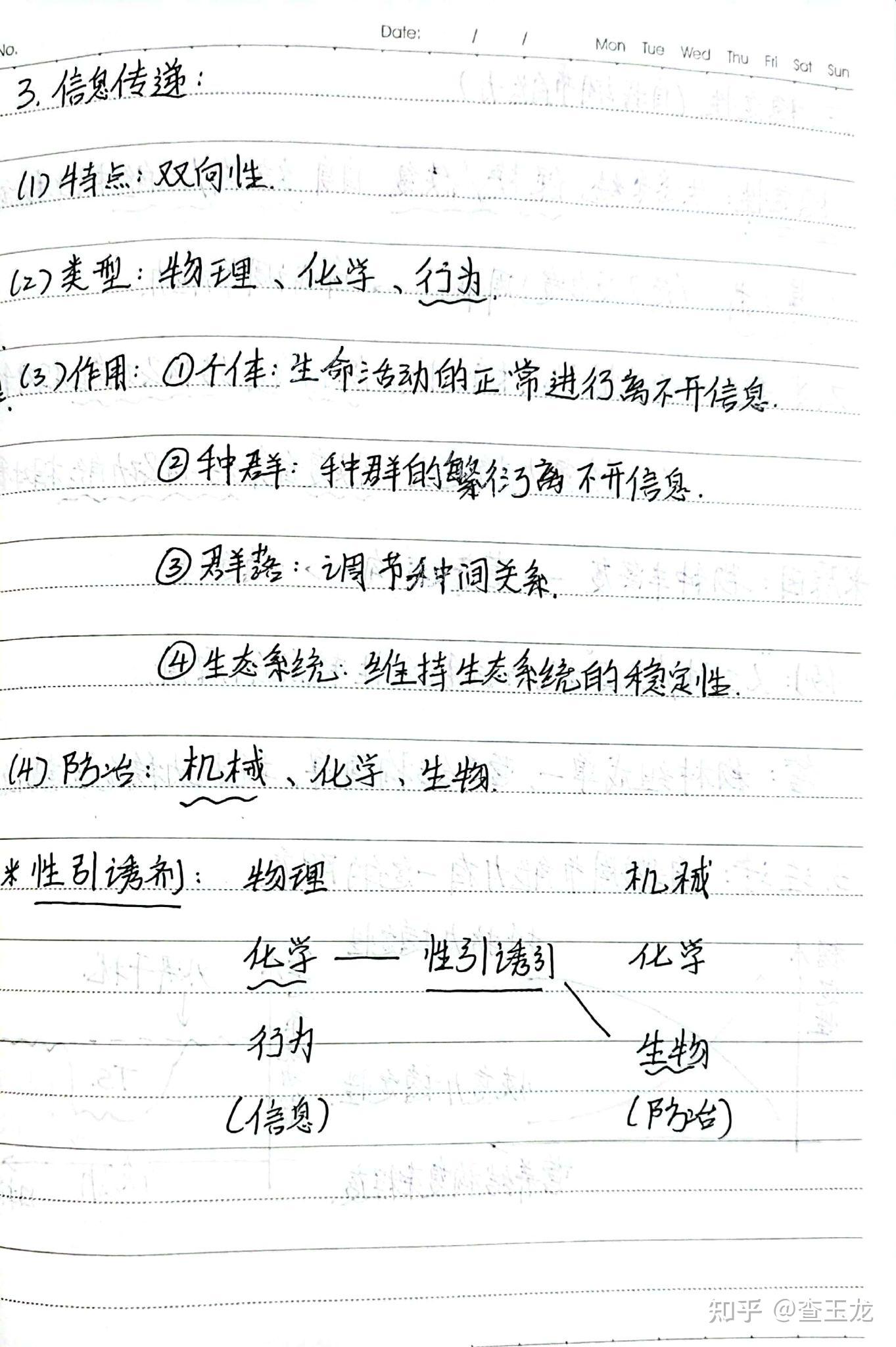高中生物生态学简明笔记