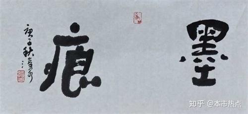 为什么叫石鼓文 v2-25ba161edb91125afde6e2dbf3eeee88_r.jpg