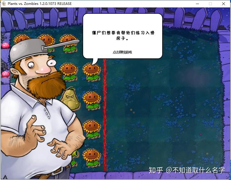 游戏植物大战僵尸1中有哪些细思恐极的细节
