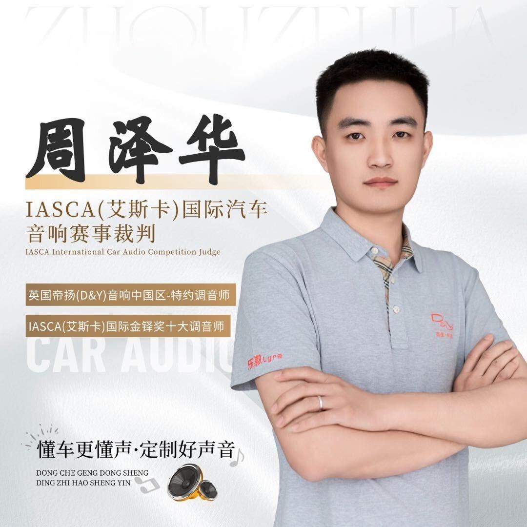 周泽华