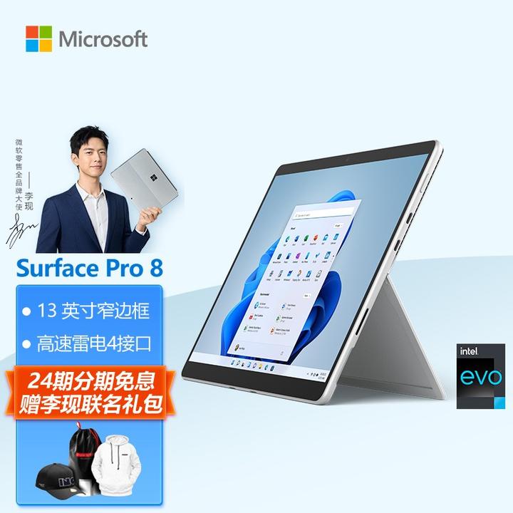 微软2021款Surface Pro 8，买哪个比较好？ - 知乎