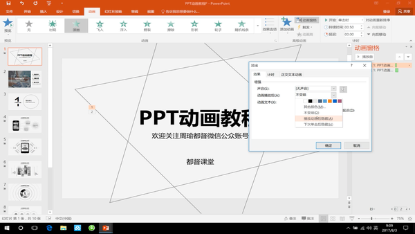 ppt中的动画效果在哪里设置