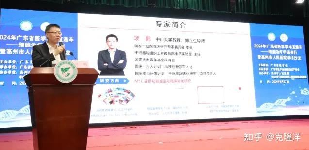 项鹏教授回顾了广东省医学会细胞治疗学分会的十多年发展历程,对高州