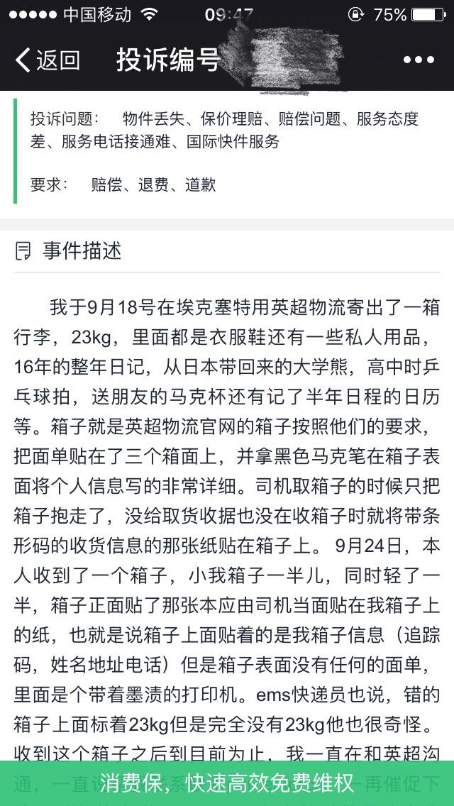 有谁知道英国海淘发什么转运公司比较靠谱? -