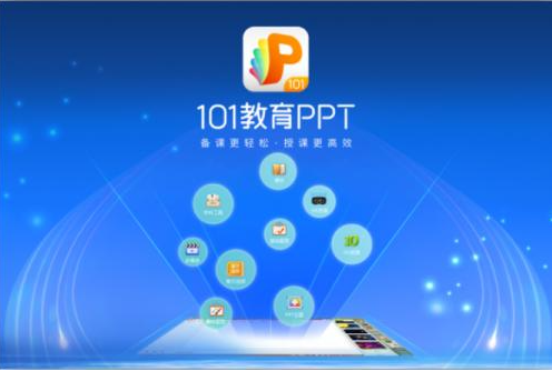 ppt课件制作