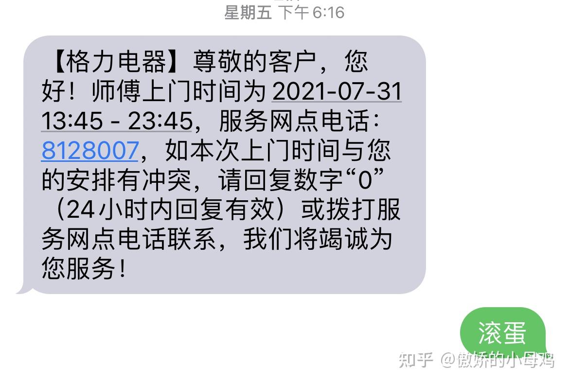 如何有效投诉格力空调售后? - 知乎