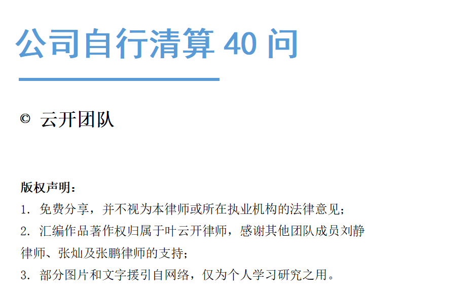公司清算40问 | 第12问 清算组有哪些职权及义务？ - 知乎