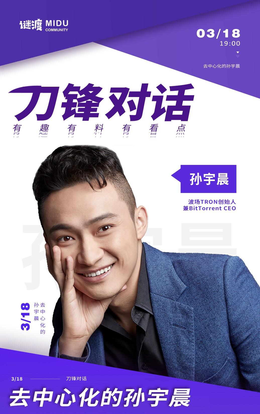 刀锋对话》| 去中心化的孙宇晨- 知乎