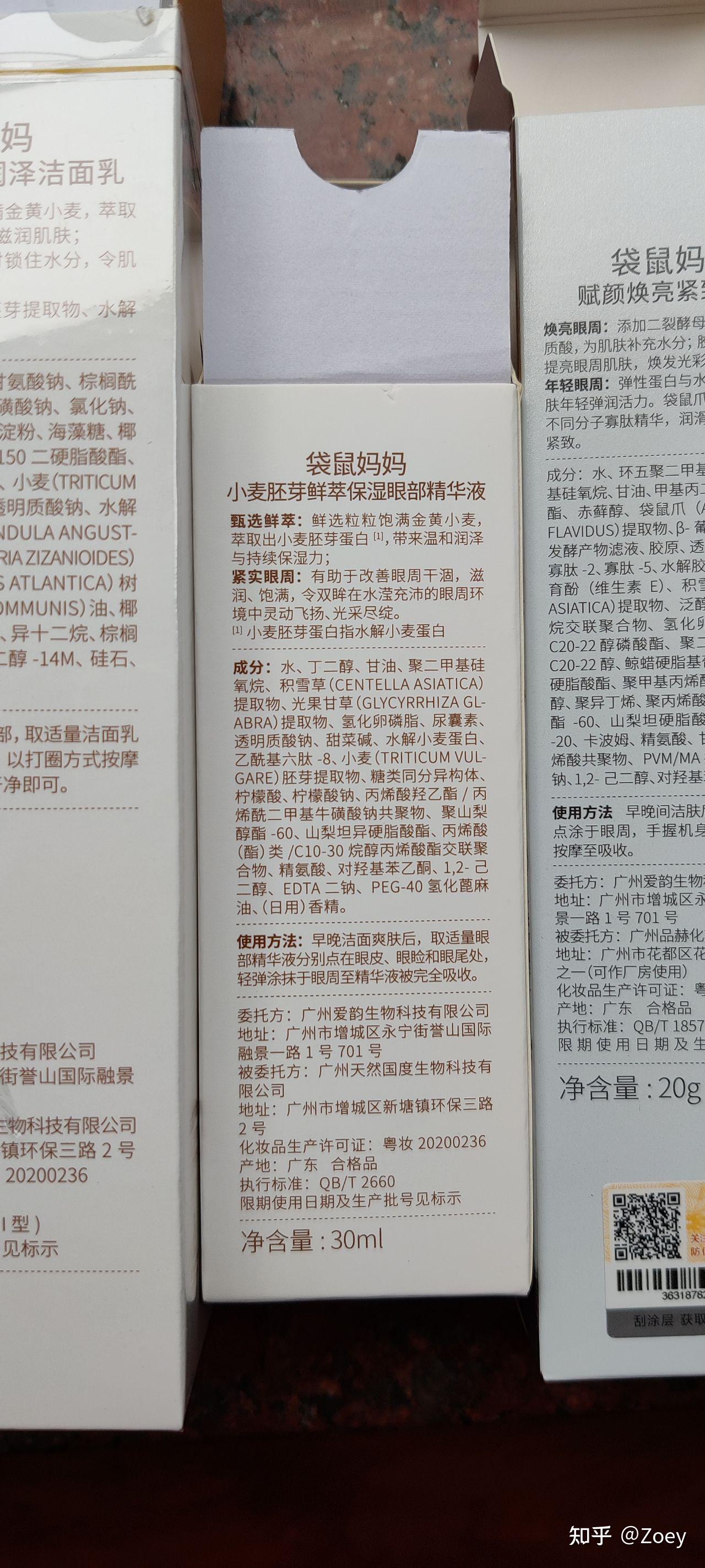 袋鼠妈妈粉底液成分表图片