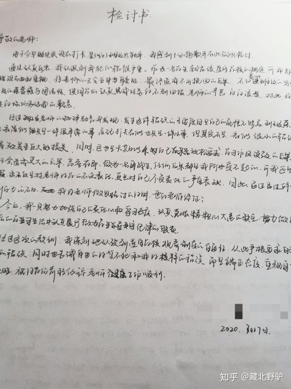 刷网课认错检讨50字(大学刷网课检讨500字)