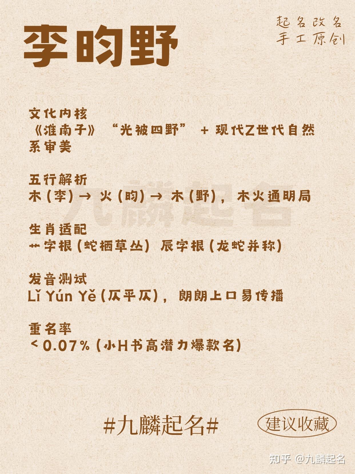 李姓男宝的顶配好名字 - 知乎