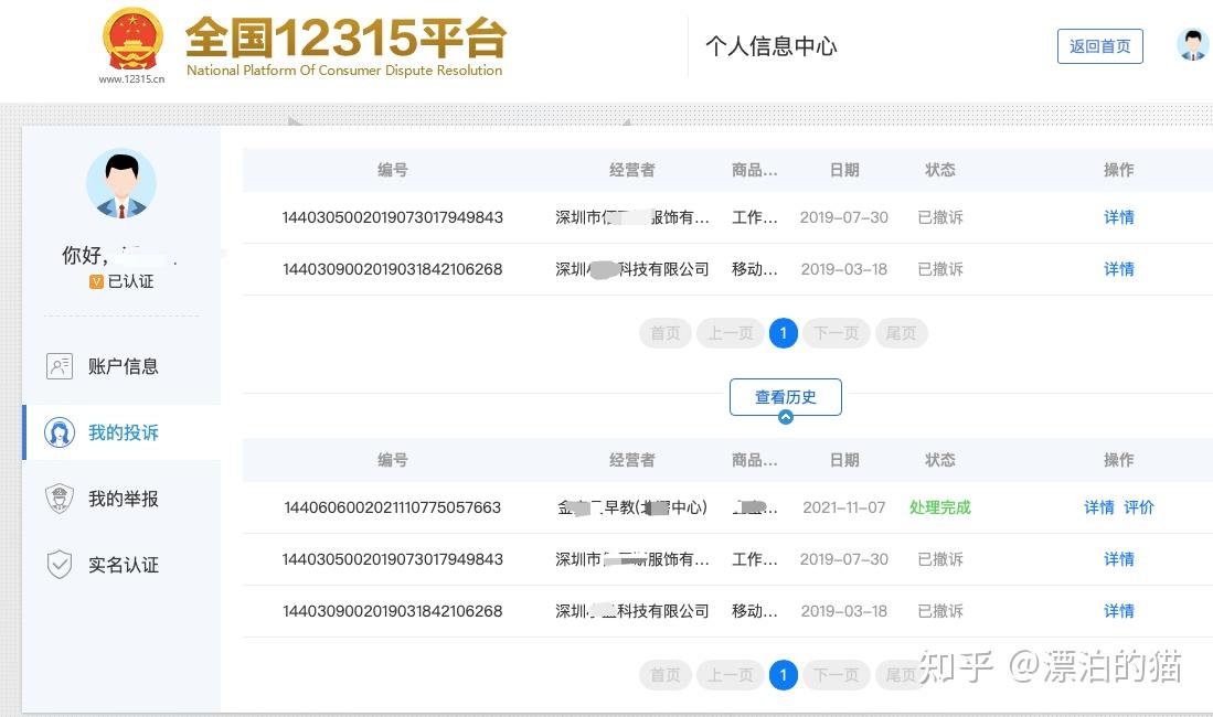 我是怎么用12315在线投诉平台维权的 - 知乎