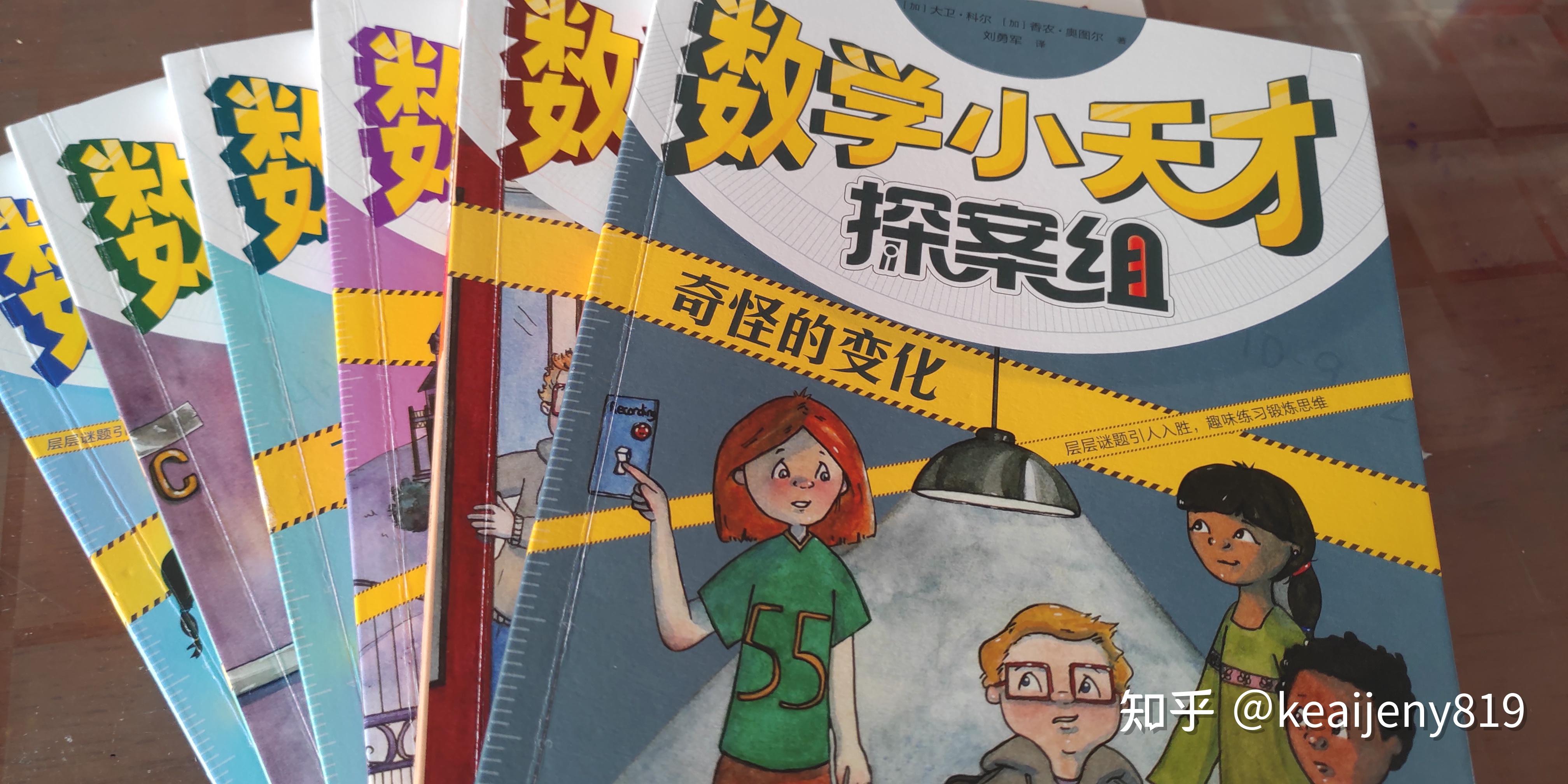 《数学小天才探案组》：利用数学来探案竟然也这么过瘾？！ - 知乎