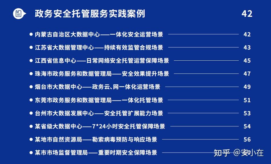首个政务MSS实践指南发布,安全托管服务模式如何适配政务安全建设? - 知乎