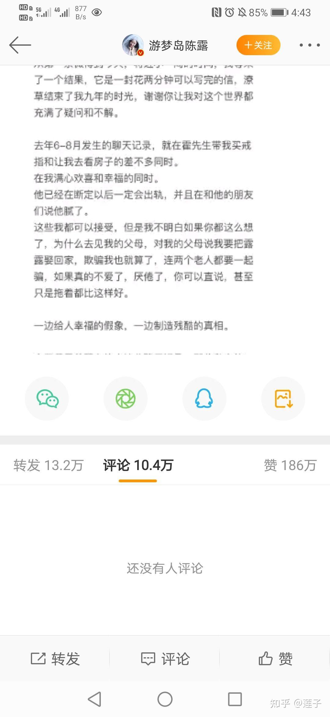 陈露再发长文曝光霍尊不雅聊天记录吐槽综艺节目等诸多截图其中有哪些