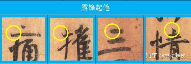 王羲之《姨母帖》解析 - 知乎