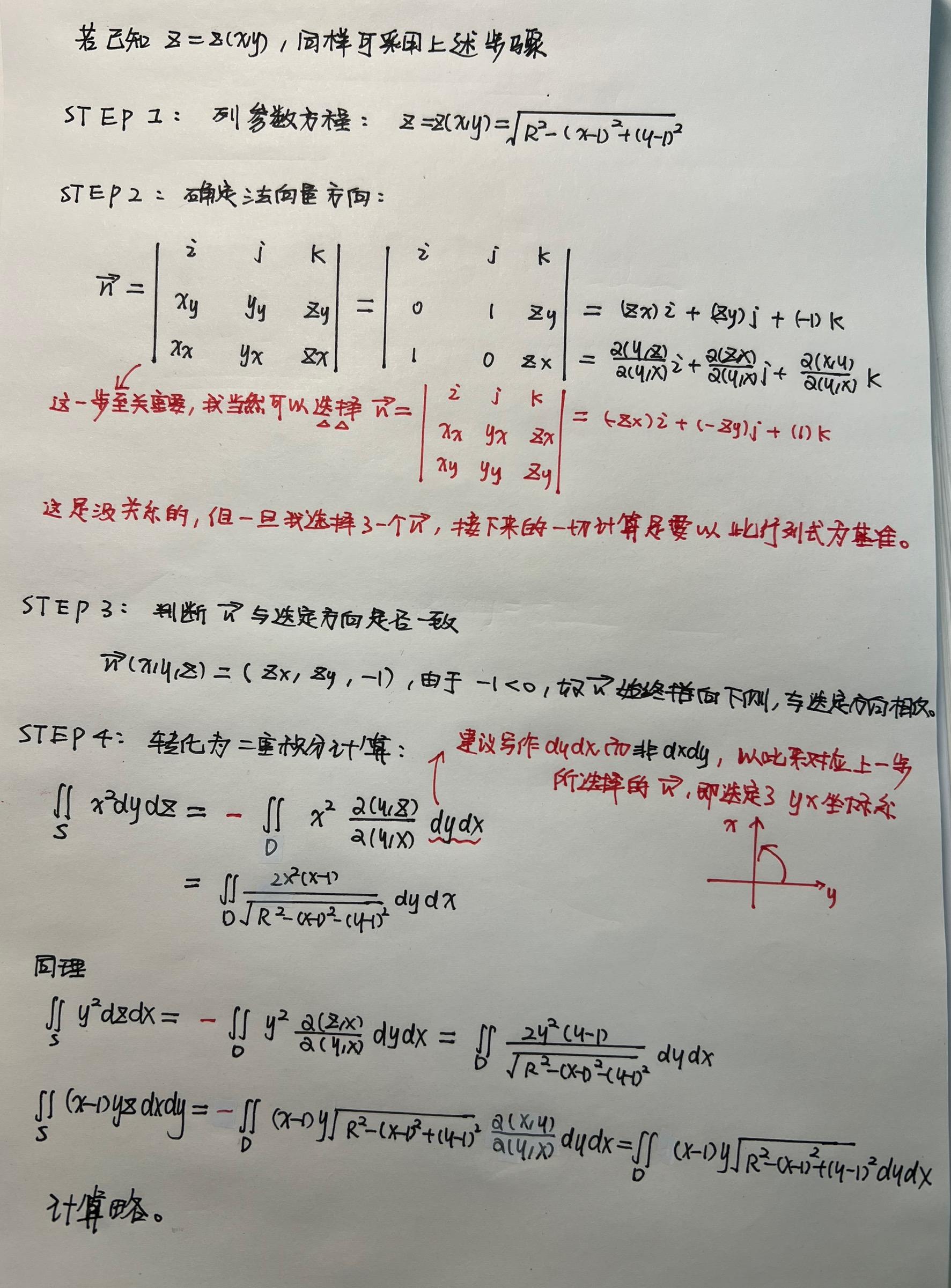 用参数方程计算二型曲面积分 - 知乎