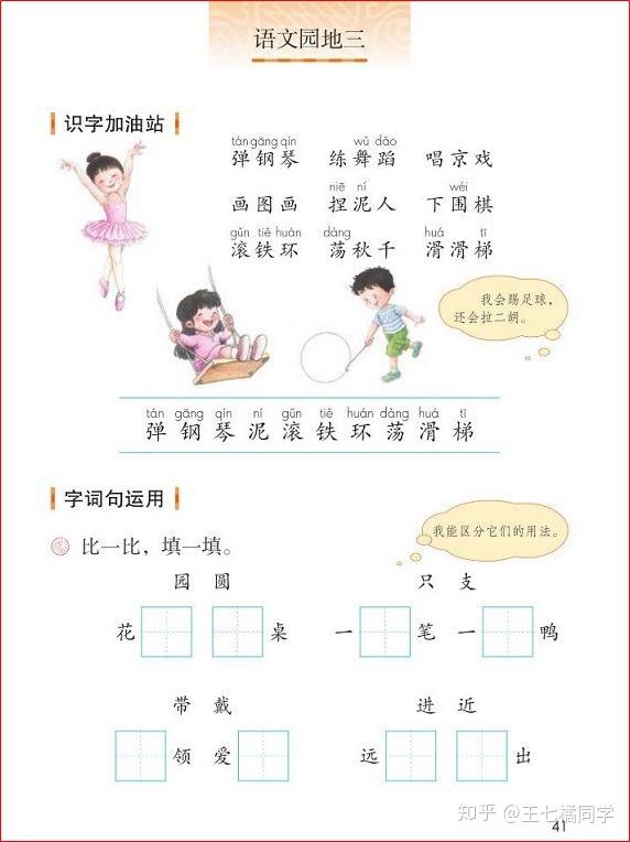 人教部编版小学二年级语文上册电子课本(家教必备电子教材) - 知乎