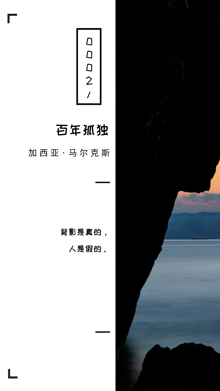 百年孤独经典语录书摘壁纸