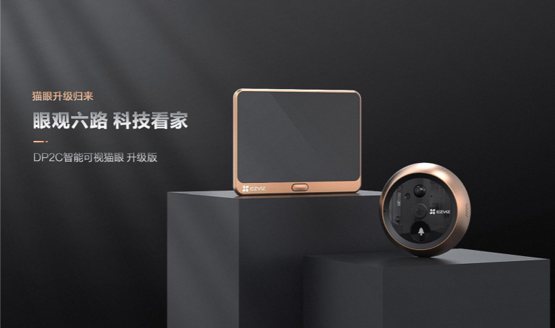 近日,萤石智能猫眼再度焕新,升级后的 dp2c 智能猫眼秉承了萤石的安全