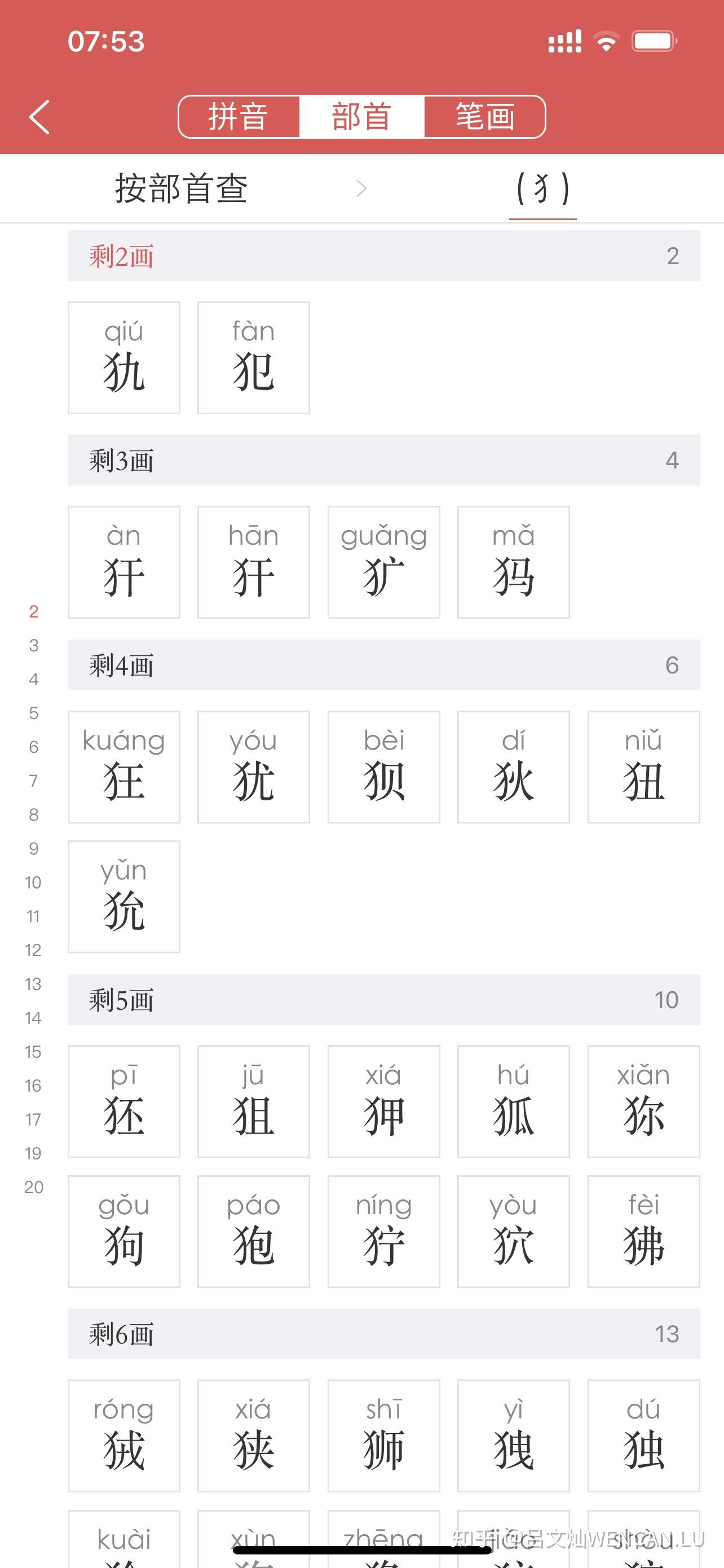 左边一个反犬旁 右边一个它是什么字,并且这个字是什么意思.