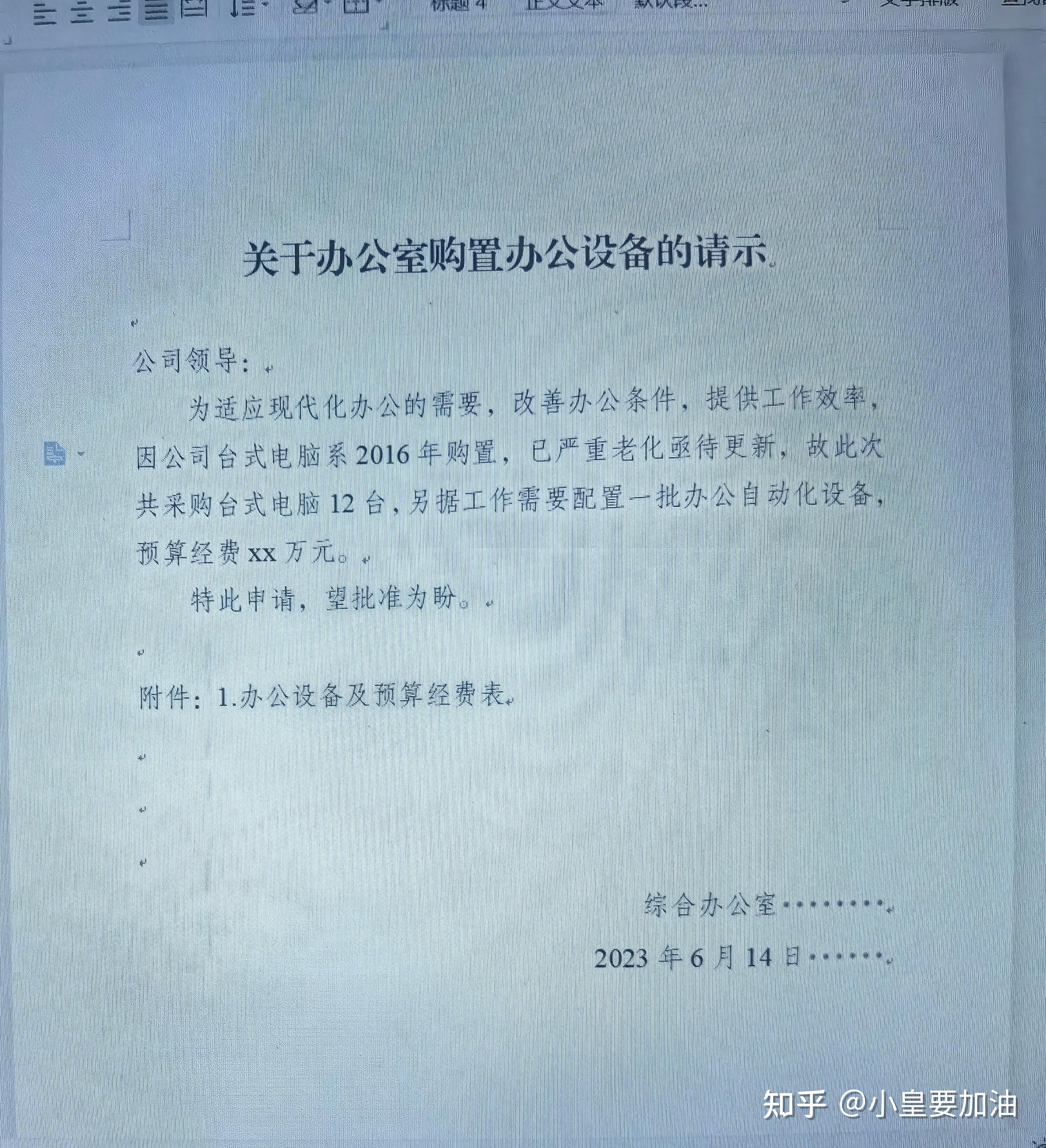 国企办公室主任有意借调我到办公室文秘职位,主要负责给领导写汇报