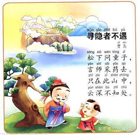 一至六年级诗七十五首之四十三《寻隐者不遇》唐·贾岛 - 知乎