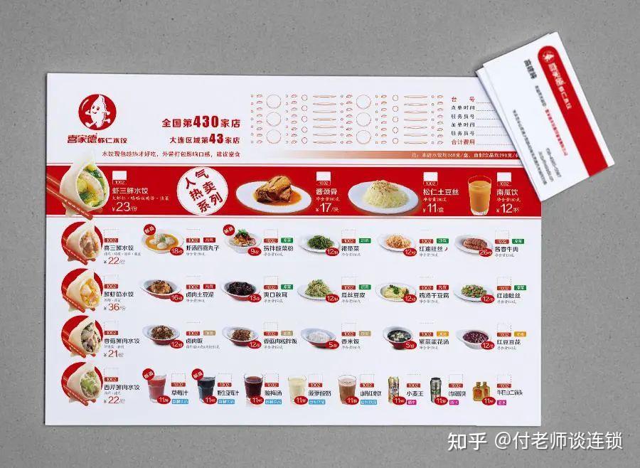 大娘水饺套现离场,喜家德却水饺卖成了全国第一,喜家德用了什么神仙