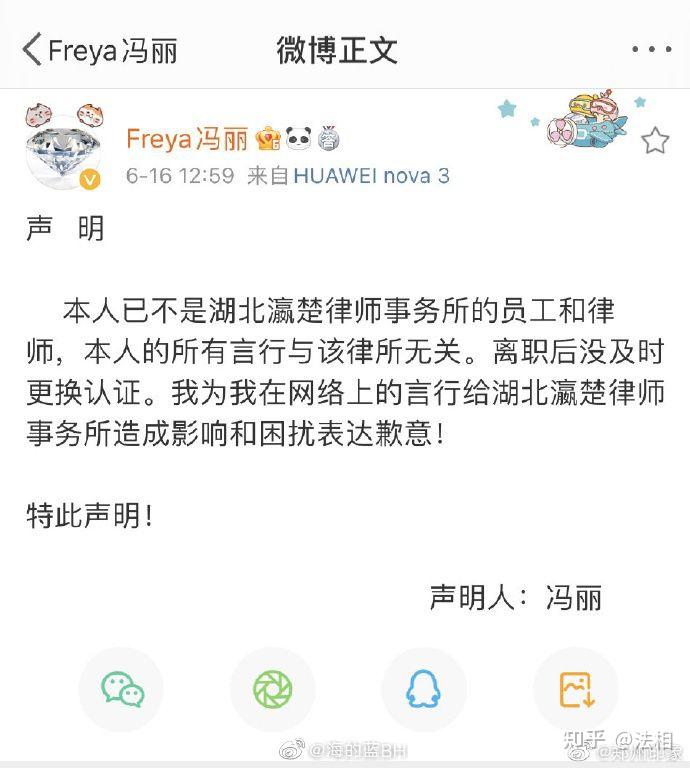 湖北律師助理馮麗公開發表歧視河南言論為何沒有官方處理