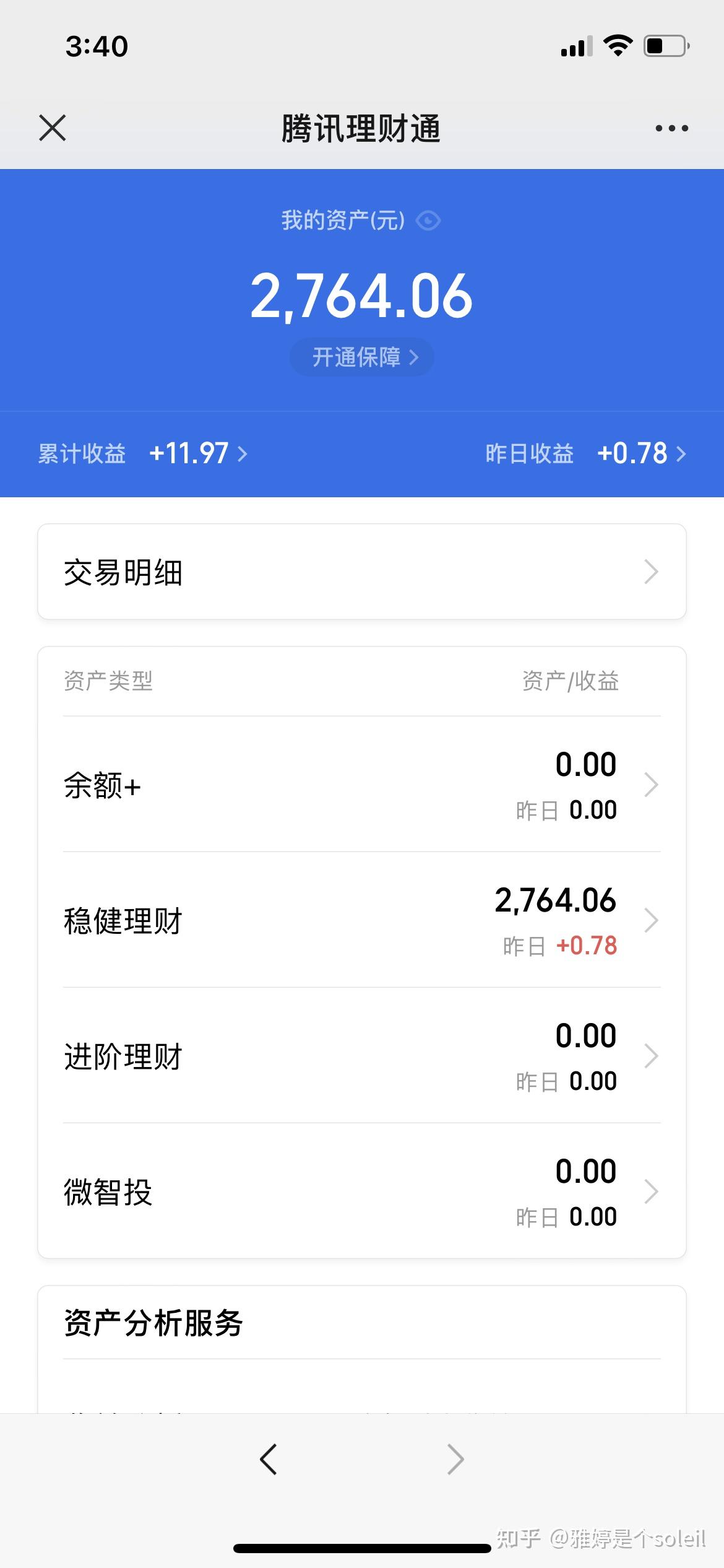 微信理财通里的钱怎么取出? - 知乎