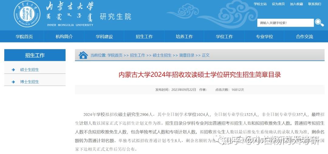 该不该去内蒙古大学读研? - 知乎
