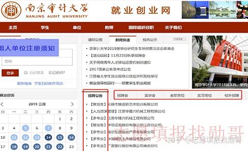 都会有就业官网，打开就业官网，查找相关的专业信息。比如南京审计大学