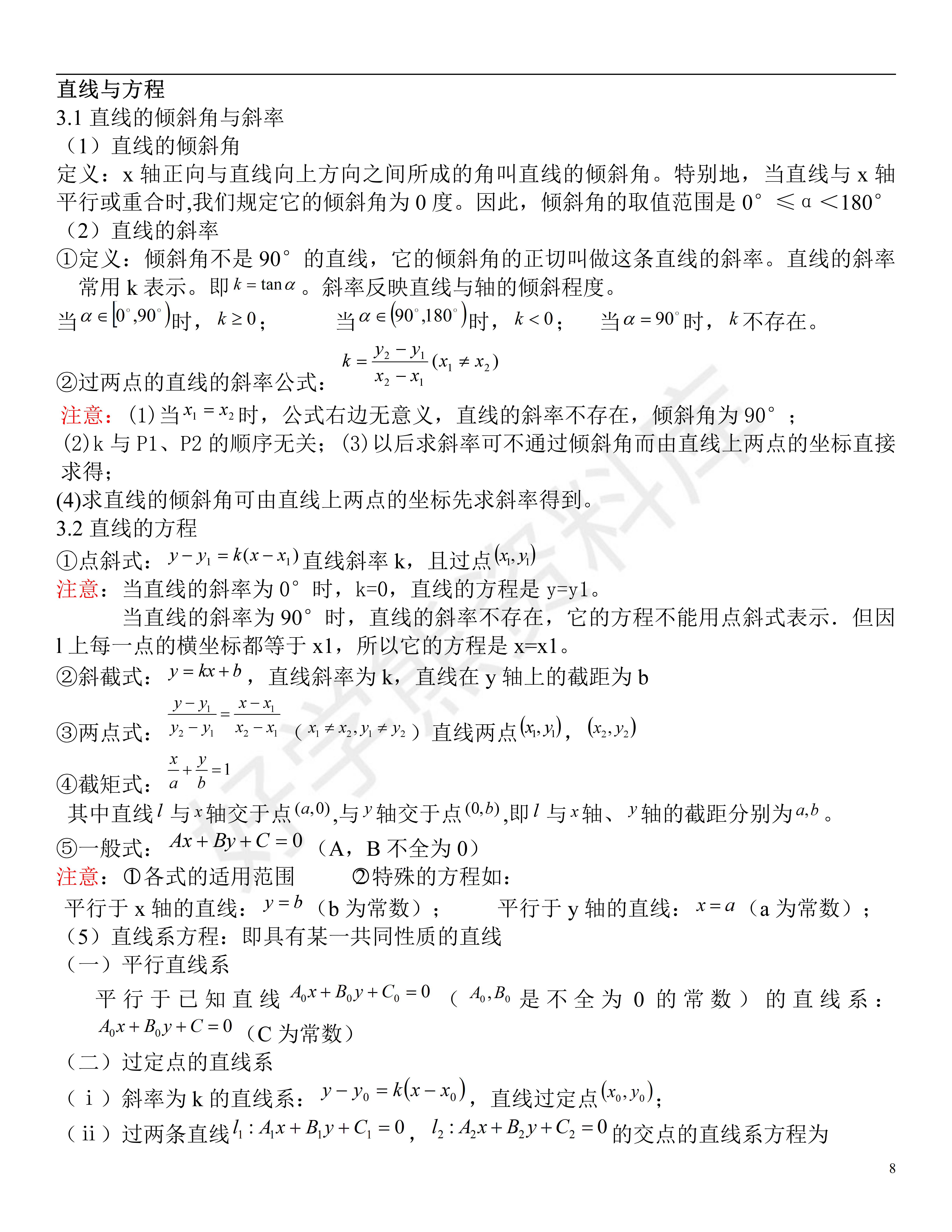 高考数学高中数学必修二知识点总结