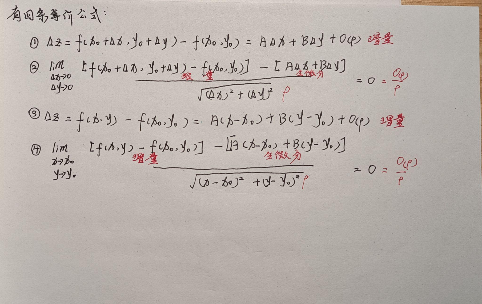 全微分解析区分理解 - 知乎