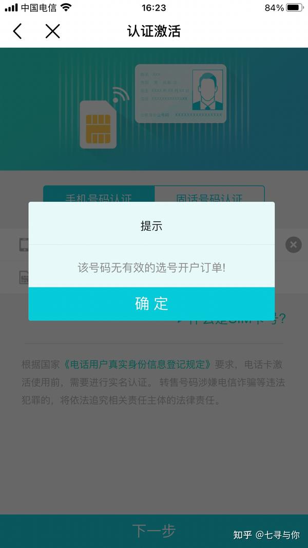 移动号码未在网络上注册