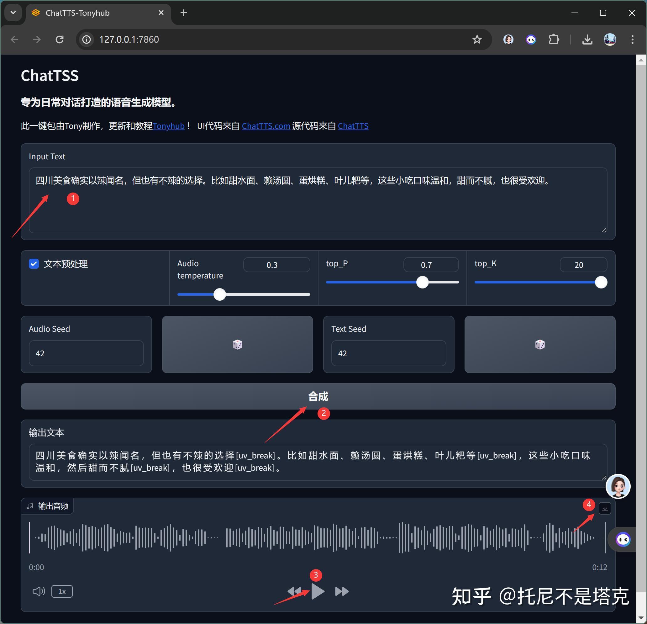 ​ChatTTS：Win11本地安装和一键运行包!