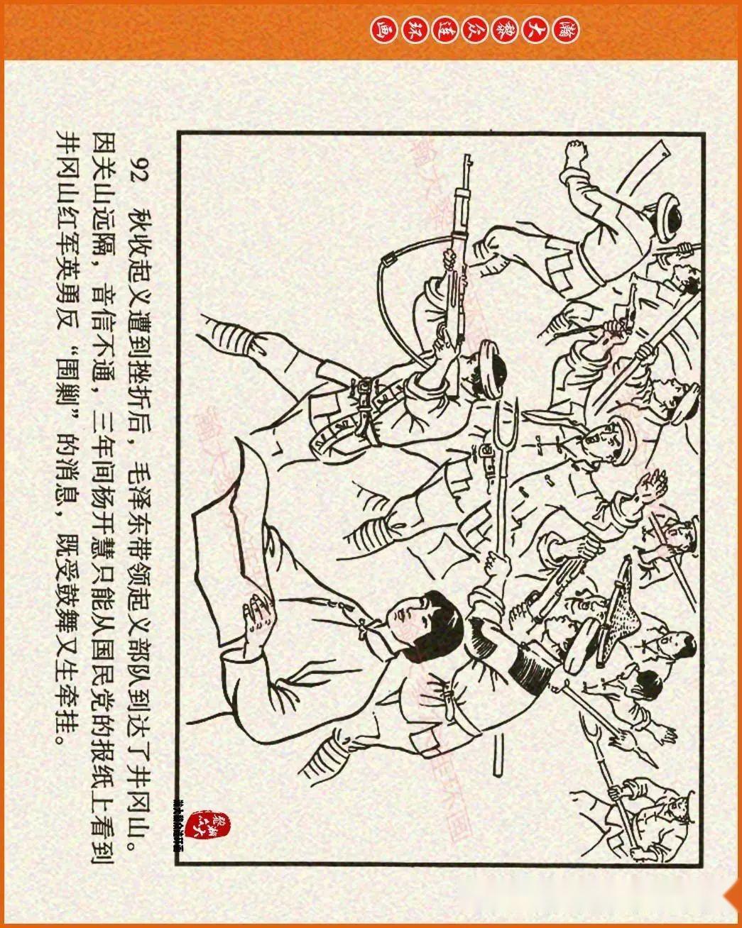 瀚大黎众|河北版红色故事连环画《革命烈士杨开慧》王广林绘画