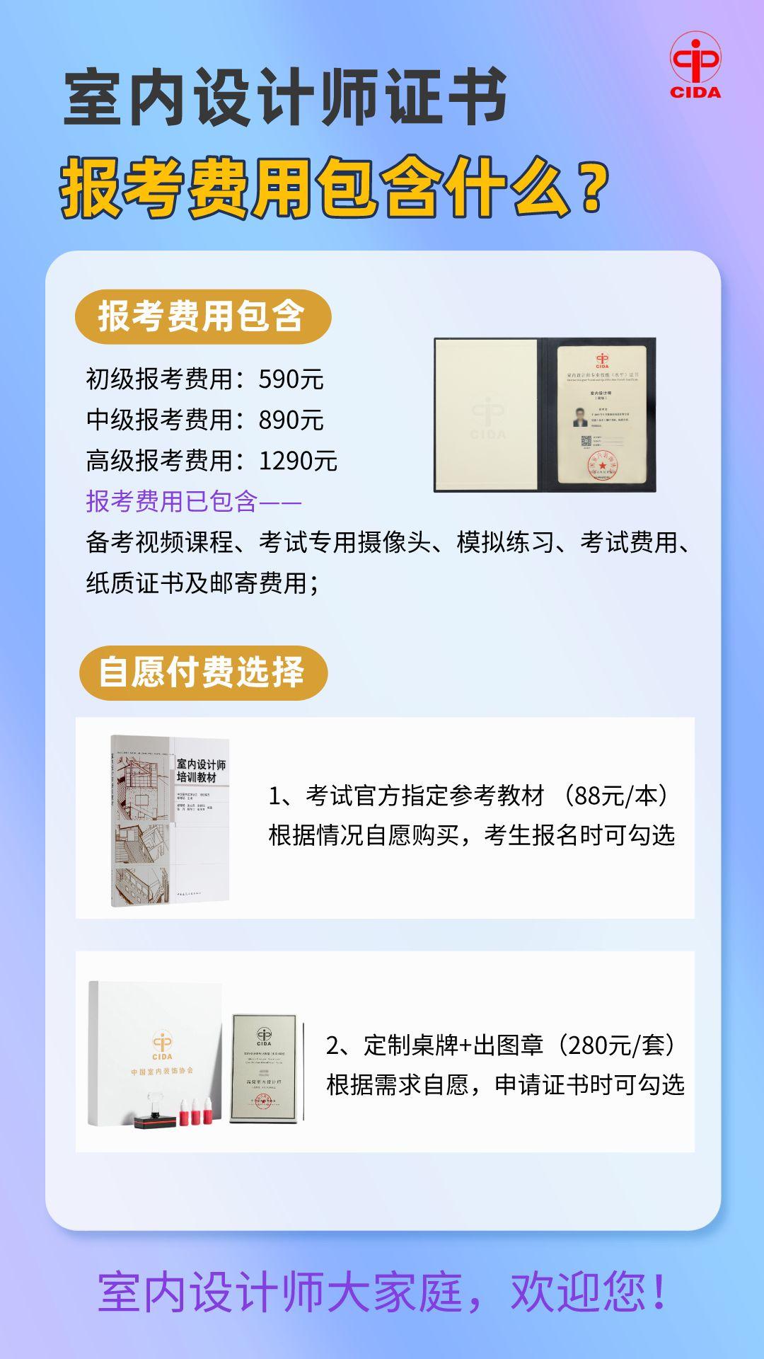 报考费用丨CIDA室内设计师证书报名费 - 知乎