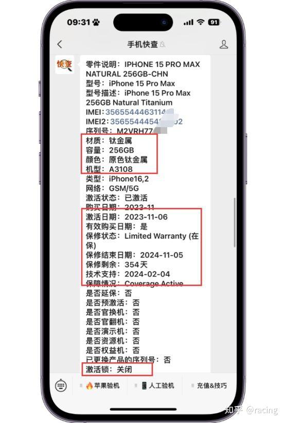 粉絲超低價買二手iphone15promax稱二手機更具性價比