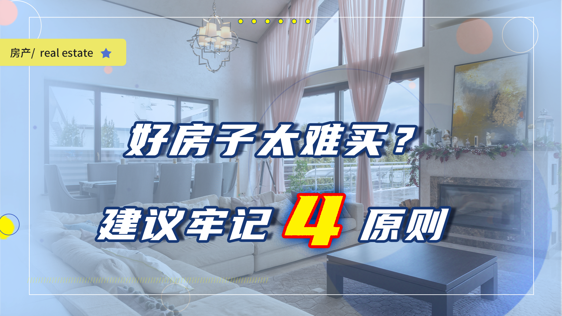 买房牢记4原则，买边、买三、买小、不要靠近马路，入住更舒适 - 知乎