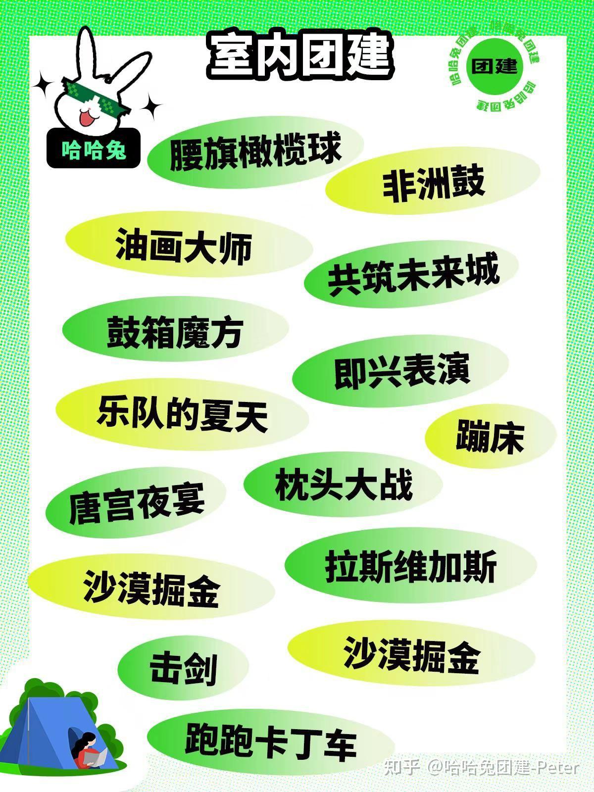 26种室内好玩又过瘾的室内团建项目 - 知乎