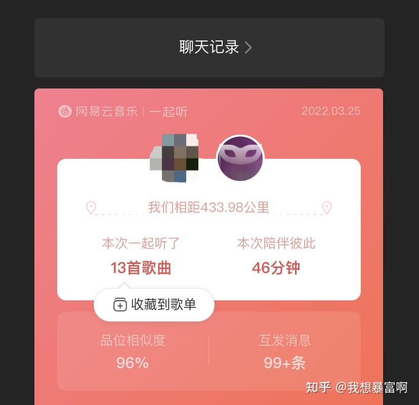 網易雲的和陌生人一起聽歌能看記錄嗎能找到對方的