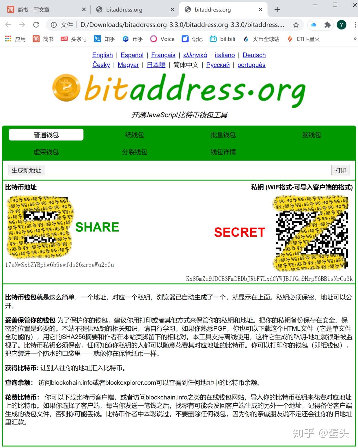 比特币离线钱包创建使用教程- 知乎