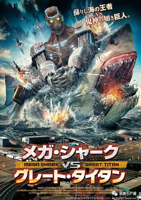 本片开门见山,故事讲述的就是无敌巨鲨大战进击巨人(其实是个机器人).